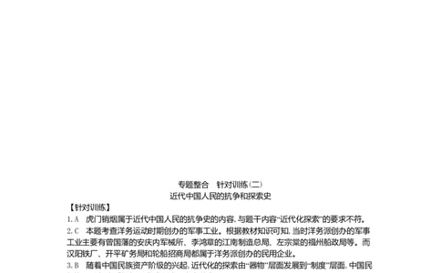 八年级历史上册第二单元近代化的早期探索与民族危机的加剧专题整合针对训练二近代中国人民的抗争和探索史新人教版_初中全科电子版试卷练习试题_历史_历史人教版8上试卷