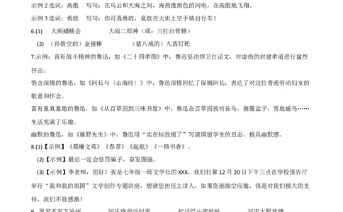 拔高卷-七年级语文上册期末卷（重庆专用）（参考答案）_初中全科电子版试卷练习试题_语文_7上初中部编版语文练习、试卷_部编语文七年级上期末试卷（046份）_分地区期末卷