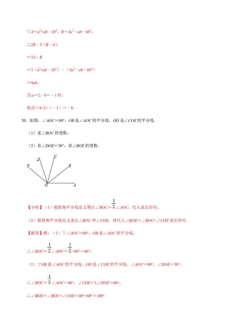 模拟卷05（解析版）_初中全科电子版试卷练习试题_数学_7上初中人教版数学练习、试卷24新版已更新_人教数学七年级上期末试卷（017份）_期末测试卷（共9份含答案）
