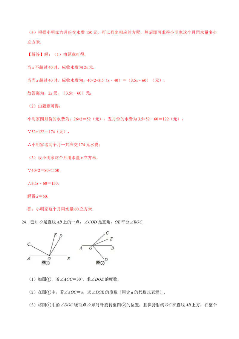 模拟卷05（解析版）_初中全科电子版试卷练习试题_数学_7上初中人教版数学练习、试卷24新版已更新_人教数学七年级上期末试卷（017份）_期末测试卷（共9份含答案）