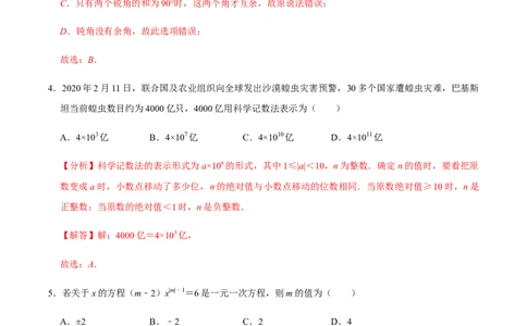 模拟卷05（解析版）_初中全科电子版试卷练习试题_数学_7上初中人教版数学练习、试卷24新版已更新_人教数学七年级上期末试卷（017份）_期末测试卷（共9份含答案）