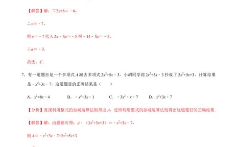 模拟卷05（解析版）_初中全科电子版试卷练习试题_数学_7上初中人教版数学练习、试卷24新版已更新_人教数学七年级上期末试卷（017份）_期末测试卷（共9份含答案）