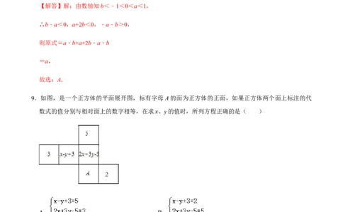 模拟卷05（解析版）_初中全科电子版试卷练习试题_数学_7上初中人教版数学练习、试卷24新版已更新_人教数学七年级上期末试卷（017份）_期末测试卷（共9份含答案）