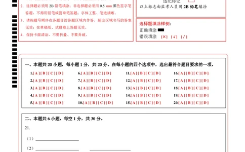 生物（甘肃卷）（答题卡）_初中全科电子版试卷练习试题_生物_2024中考模拟题生物(1)_三模（37套）_生物（甘肃卷）