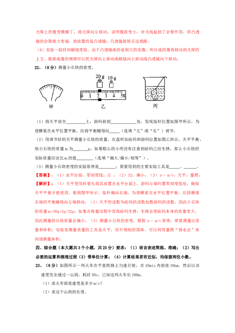 模拟试题05（解析版）_初中全科电子版试卷练习试题_物理_8年级上册物理试题_人教版物理八年级上期末试卷（015份）