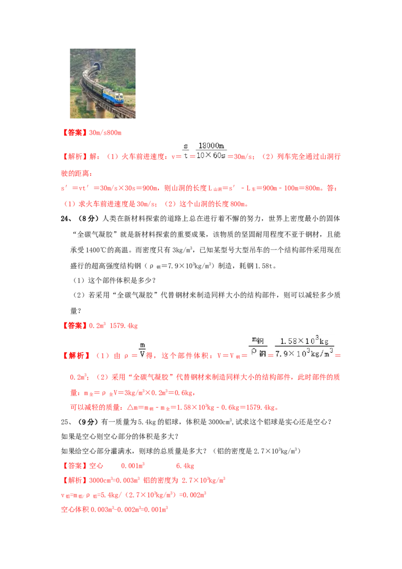 模拟试题05（解析版）_初中全科电子版试卷练习试题_物理_8年级上册物理试题_人教版物理八年级上期末试卷（015份）