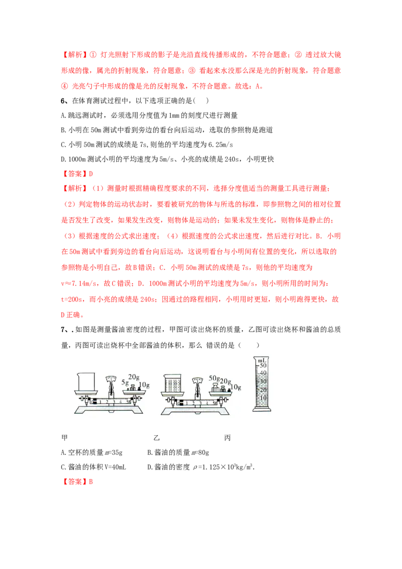 模拟试题05（解析版）_初中全科电子版试卷练习试题_物理_8年级上册物理试题_人教版物理八年级上期末试卷（015份）
