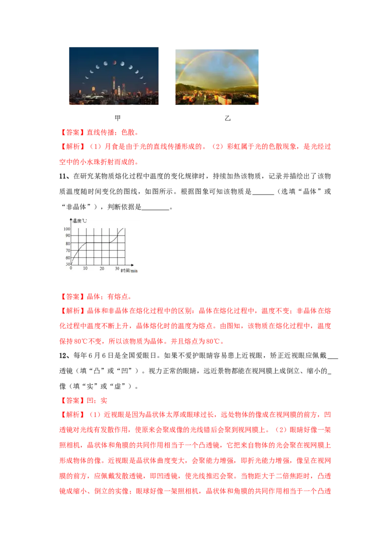 模拟试题05（解析版）_初中全科电子版试卷练习试题_物理_8年级上册物理试题_人教版物理八年级上期末试卷（015份）