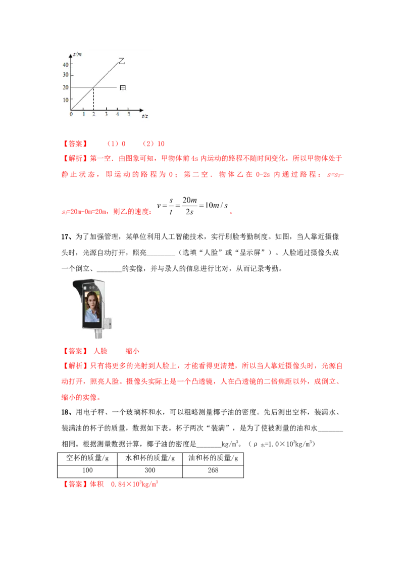 模拟试题05（解析版）_初中全科电子版试卷练习试题_物理_8年级上册物理试题_人教版物理八年级上期末试卷（015份）