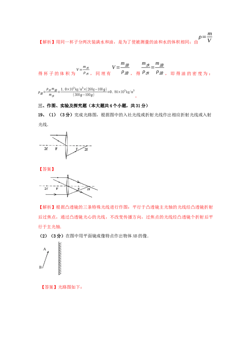 模拟试题05（解析版）_初中全科电子版试卷练习试题_物理_8年级上册物理试题_人教版物理八年级上期末试卷（015份）