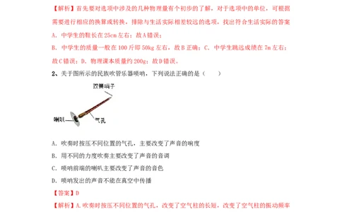 模拟试题05（解析版）_初中全科电子版试卷练习试题_物理_8年级上册物理试题_人教版物理八年级上期末试卷（015份）