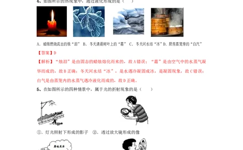模拟试题05（解析版）_初中全科电子版试卷练习试题_物理_8年级上册物理试题_人教版物理八年级上期末试卷（015份）