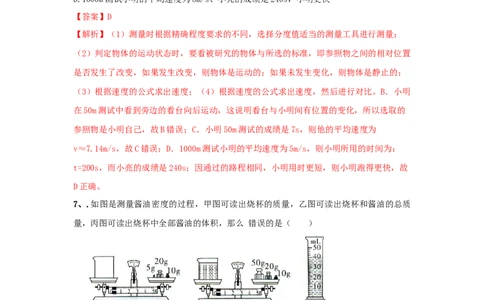 模拟试题05（解析版）_初中全科电子版试卷练习试题_物理_8年级上册物理试题_人教版物理八年级上期末试卷（015份）