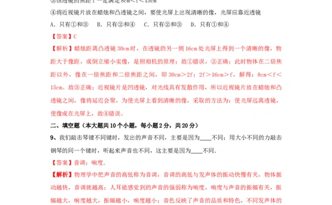 模拟试题05（解析版）_初中全科电子版试卷练习试题_物理_8年级上册物理试题_人教版物理八年级上期末试卷（015份）