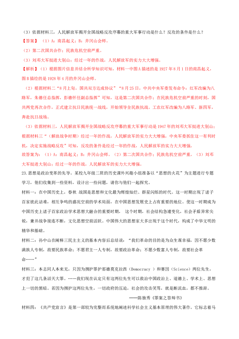 期末巩固提分卷（二）（解析卷）_初中全科电子版试卷练习试题_历史_历史人教版8上试卷_部编人教版历史8年级上期末试卷15份