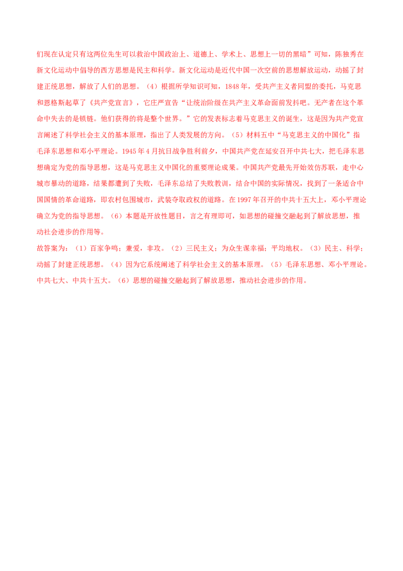 期末巩固提分卷（二）（解析卷）_初中全科电子版试卷练习试题_历史_历史人教版8上试卷_部编人教版历史8年级上期末试卷15份