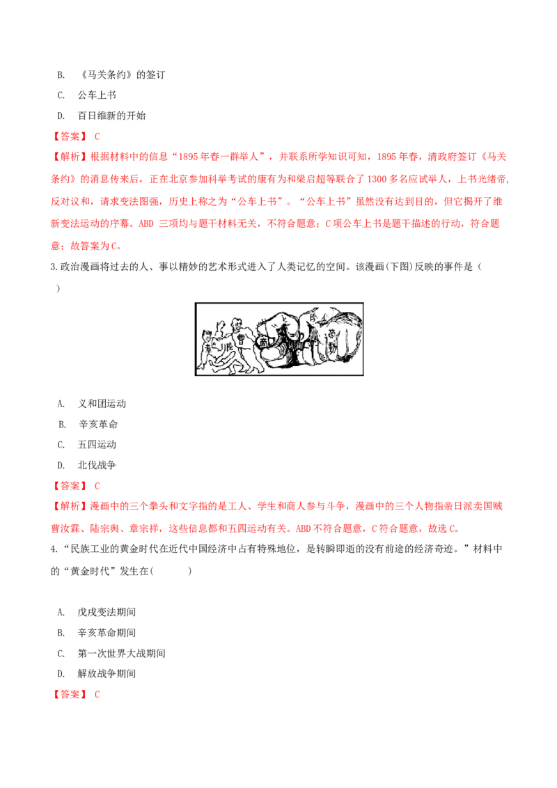 期末巩固提分卷（二）（解析卷）_初中全科电子版试卷练习试题_历史_历史人教版8上试卷_部编人教版历史8年级上期末试卷15份