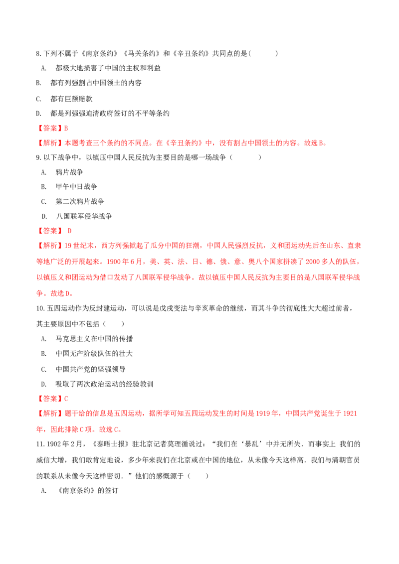 期末巩固提分卷（二）（解析卷）_初中全科电子版试卷练习试题_历史_历史人教版8上试卷_部编人教版历史8年级上期末试卷15份