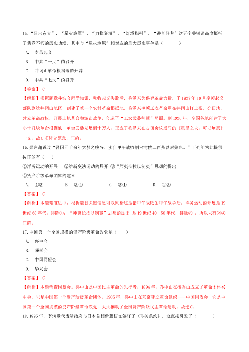 期末巩固提分卷（二）（解析卷）_初中全科电子版试卷练习试题_历史_历史人教版8上试卷_部编人教版历史8年级上期末试卷15份