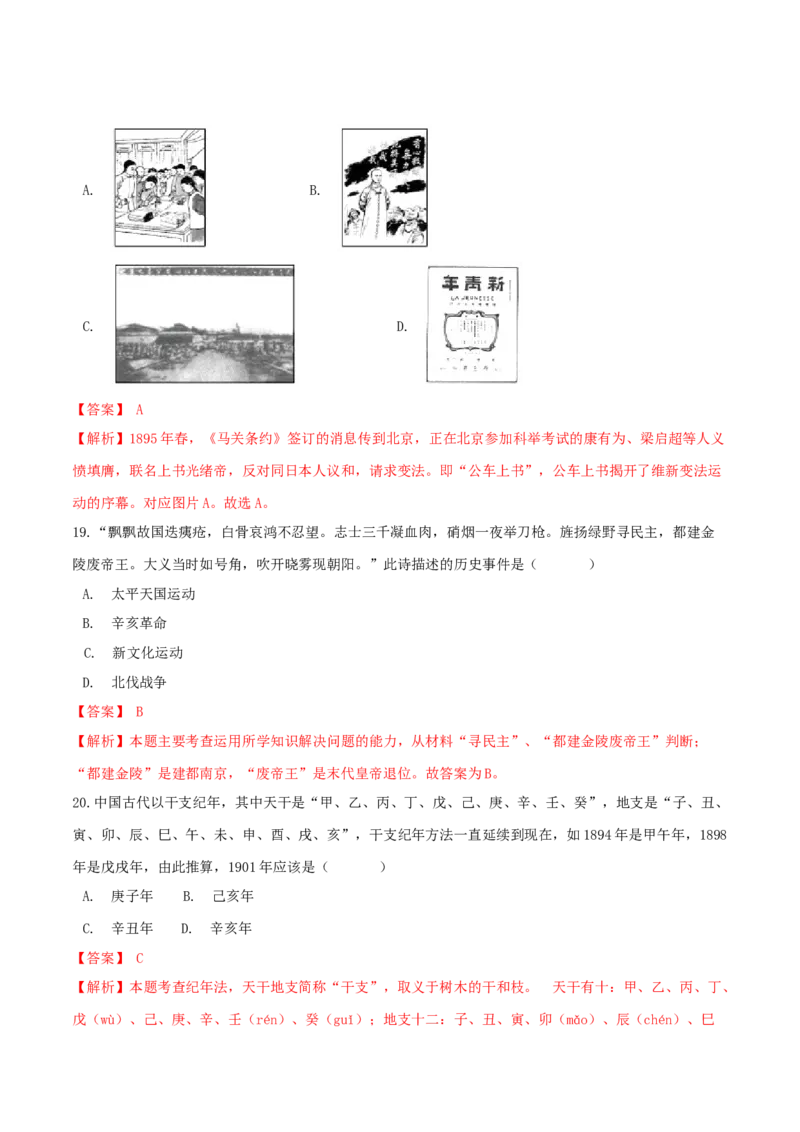 期末巩固提分卷（二）（解析卷）_初中全科电子版试卷练习试题_历史_历史人教版8上试卷_部编人教版历史8年级上期末试卷15份