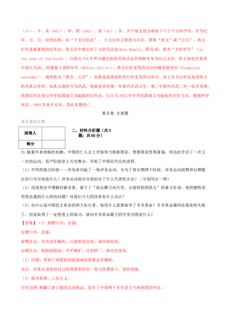 期末巩固提分卷（二）（解析卷）_初中全科电子版试卷练习试题_历史_历史人教版8上试卷_部编人教版历史8年级上期末试卷15份