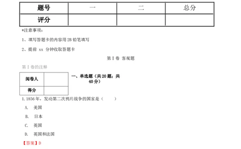 期末巩固提分卷（二）（解析卷）_初中全科电子版试卷练习试题_历史_历史人教版8上试卷_部编人教版历史8年级上期末试卷15份