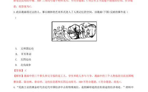 期末巩固提分卷（二）（解析卷）_初中全科电子版试卷练习试题_历史_历史人教版8上试卷_部编人教版历史8年级上期末试卷15份
