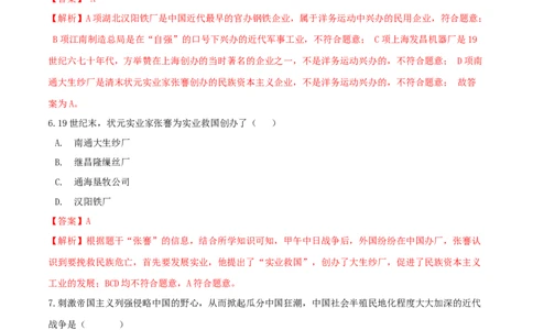 期末巩固提分卷（二）（解析卷）_初中全科电子版试卷练习试题_历史_历史人教版8上试卷_部编人教版历史8年级上期末试卷15份