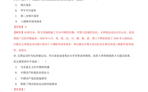 期末巩固提分卷（二）（解析卷）_初中全科电子版试卷练习试题_历史_历史人教版8上试卷_部编人教版历史8年级上期末试卷15份