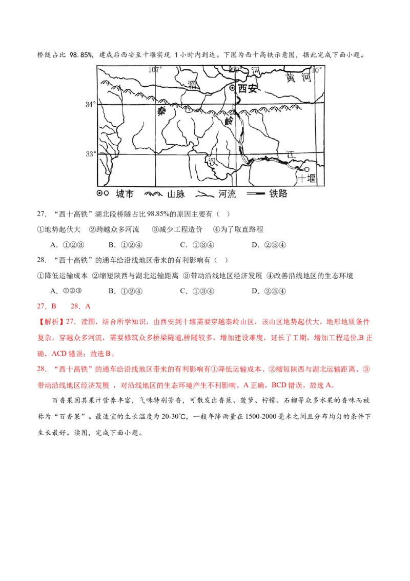 地理（广东省）（全解全析）_初中全科电子版试卷练习试题_地理_2024中考模拟题地理(1)_一模_地理（广东卷）-2024年中考第一次模拟考试