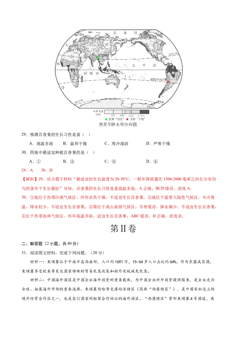 地理（广东省）（全解全析）_初中全科电子版试卷练习试题_地理_2024中考模拟题地理(1)_一模_地理（广东卷）-2024年中考第一次模拟考试
