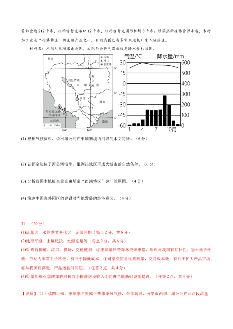 地理（广东省）（全解全析）_初中全科电子版试卷练习试题_地理_2024中考模拟题地理(1)_一模_地理（广东卷）-2024年中考第一次模拟考试