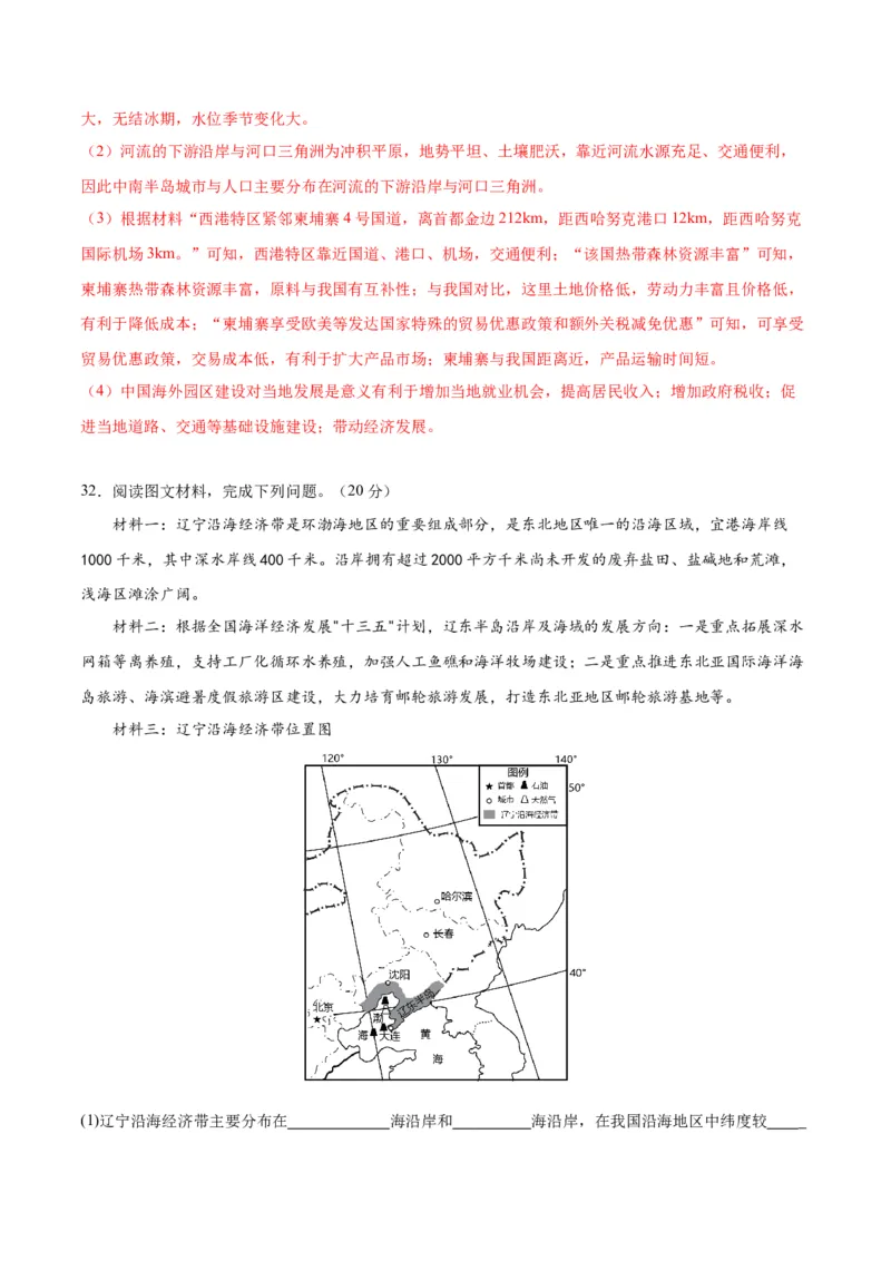 地理（广东省）（全解全析）_初中全科电子版试卷练习试题_地理_2024中考模拟题地理(1)_一模_地理（广东卷）-2024年中考第一次模拟考试