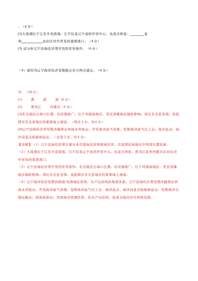 地理（广东省）（全解全析）_初中全科电子版试卷练习试题_地理_2024中考模拟题地理(1)_一模_地理（广东卷）-2024年中考第一次模拟考试