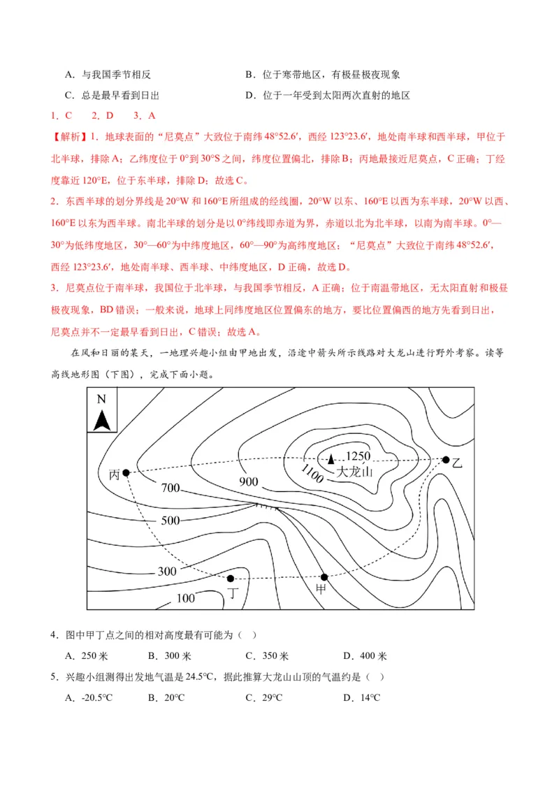 地理（广东省）（全解全析）_初中全科电子版试卷练习试题_地理_2024中考模拟题地理(1)_一模_地理（广东卷）-2024年中考第一次模拟考试