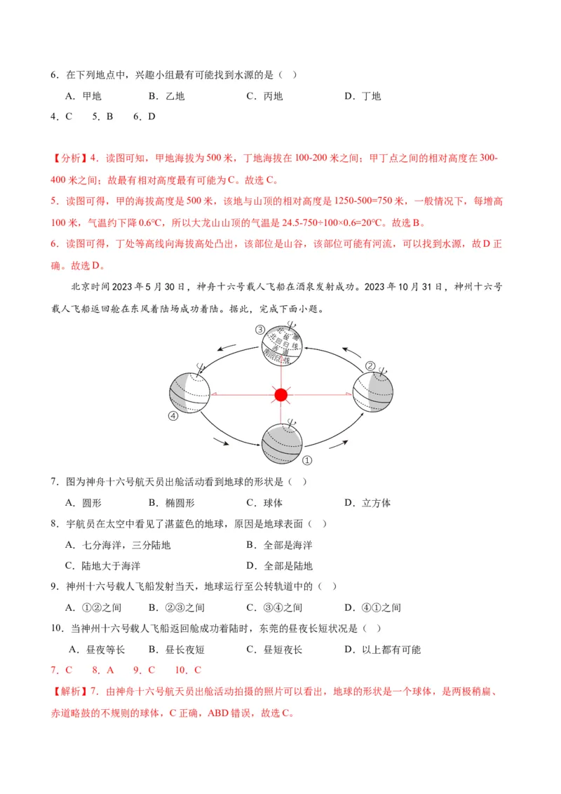地理（广东省）（全解全析）_初中全科电子版试卷练习试题_地理_2024中考模拟题地理(1)_一模_地理（广东卷）-2024年中考第一次模拟考试