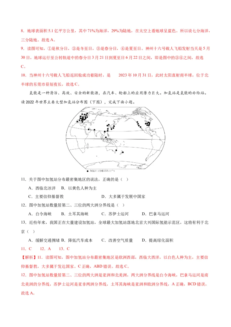 地理（广东省）（全解全析）_初中全科电子版试卷练习试题_地理_2024中考模拟题地理(1)_一模_地理（广东卷）-2024年中考第一次模拟考试