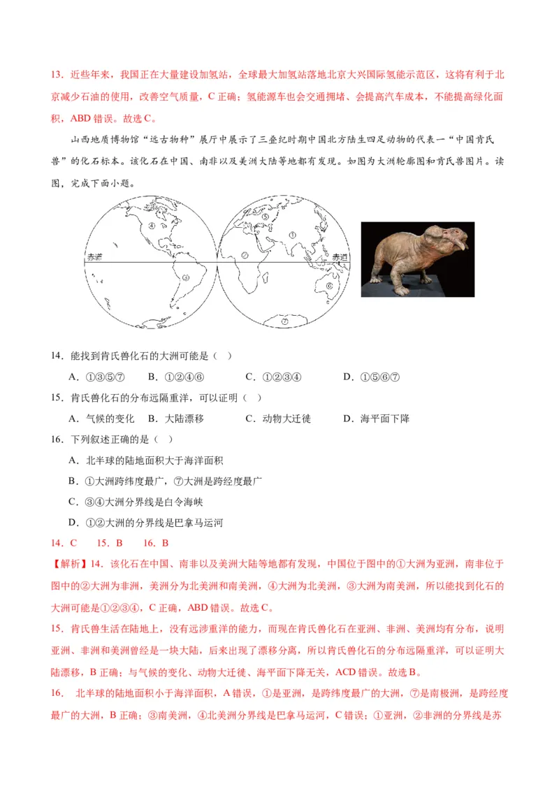 地理（广东省）（全解全析）_初中全科电子版试卷练习试题_地理_2024中考模拟题地理(1)_一模_地理（广东卷）-2024年中考第一次模拟考试