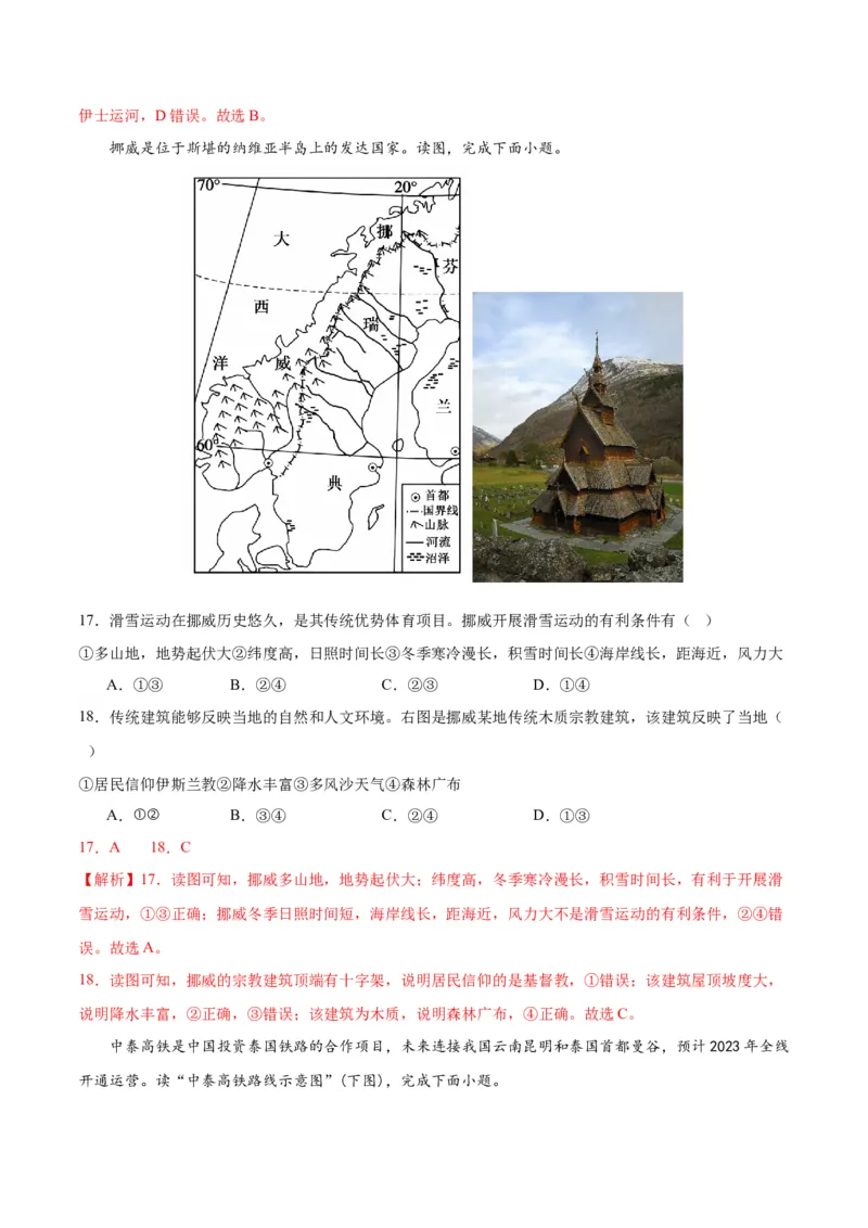 地理（广东省）（全解全析）_初中全科电子版试卷练习试题_地理_2024中考模拟题地理(1)_一模_地理（广东卷）-2024年中考第一次模拟考试