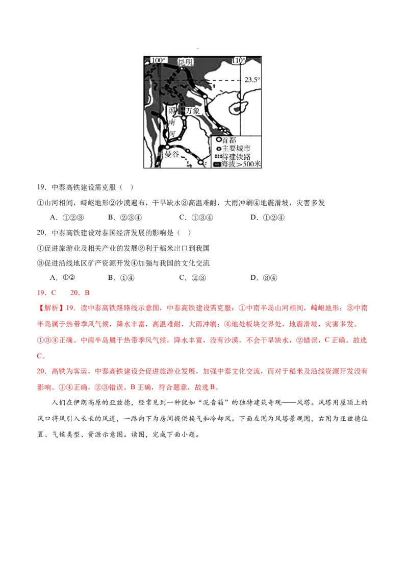 地理（广东省）（全解全析）_初中全科电子版试卷练习试题_地理_2024中考模拟题地理(1)_一模_地理（广东卷）-2024年中考第一次模拟考试