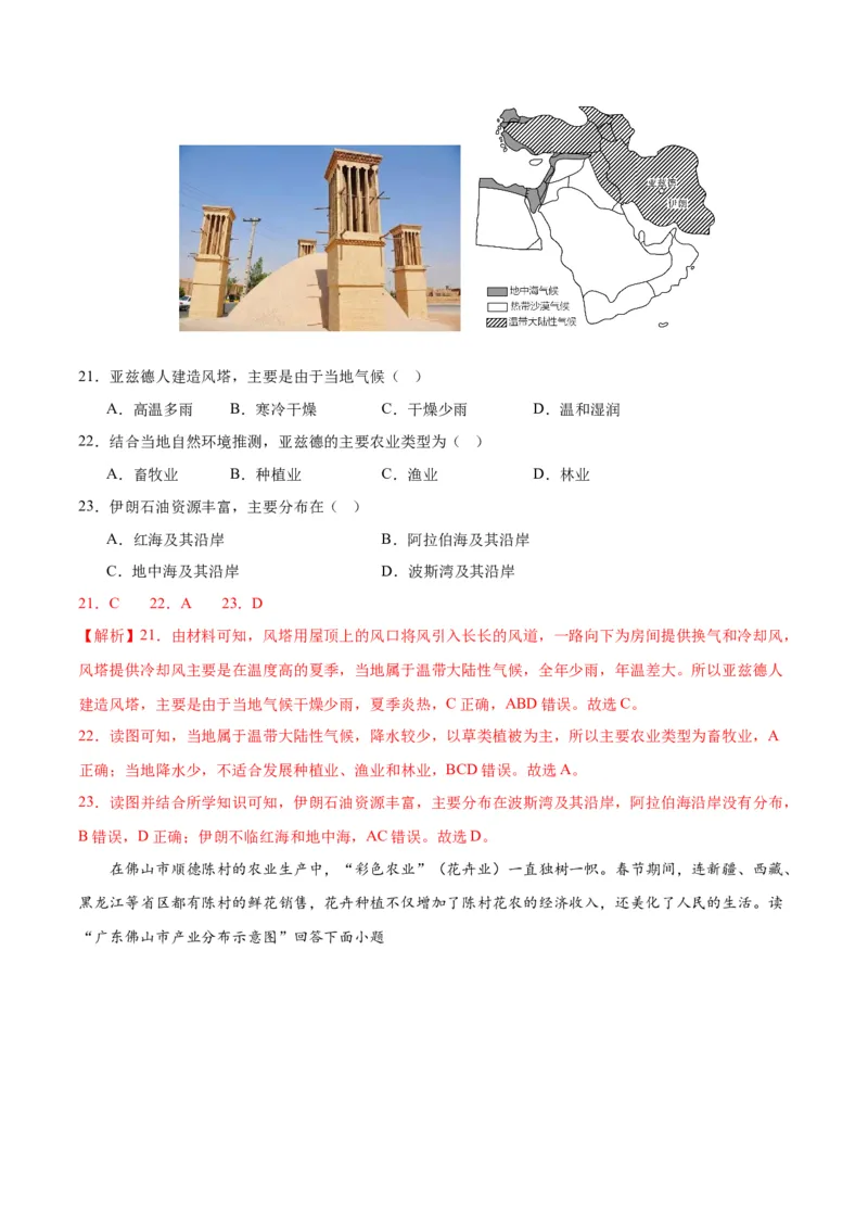 地理（广东省）（全解全析）_初中全科电子版试卷练习试题_地理_2024中考模拟题地理(1)_一模_地理（广东卷）-2024年中考第一次模拟考试
