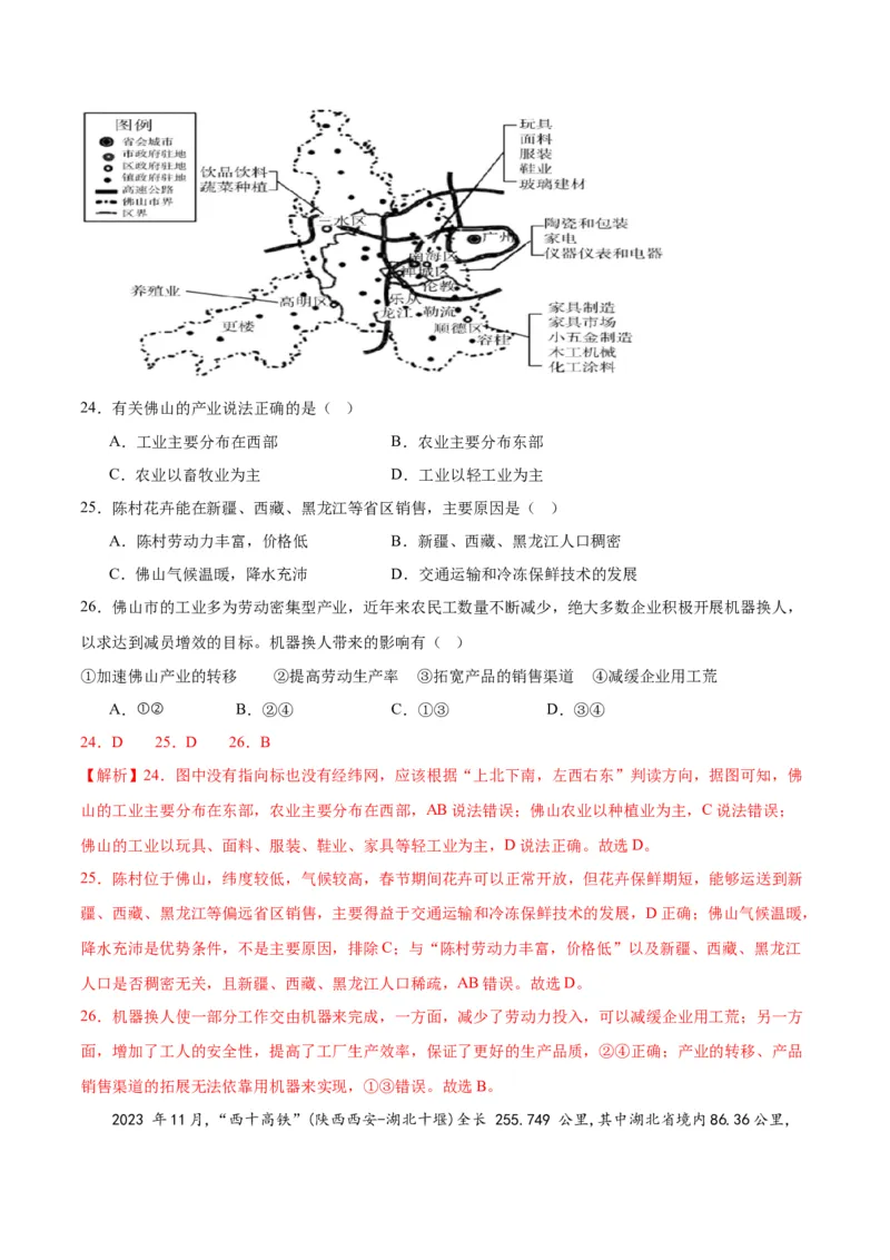 地理（广东省）（全解全析）_初中全科电子版试卷练习试题_地理_2024中考模拟题地理(1)_一模_地理（广东卷）-2024年中考第一次模拟考试