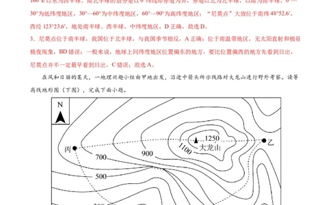 地理（广东省）（全解全析）_初中全科电子版试卷练习试题_地理_2024中考模拟题地理(1)_一模_地理（广东卷）-2024年中考第一次模拟考试