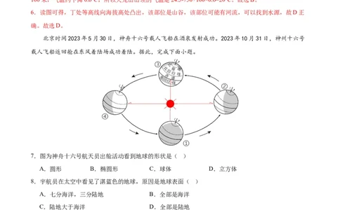 地理（广东省）（全解全析）_初中全科电子版试卷练习试题_地理_2024中考模拟题地理(1)_一模_地理（广东卷）-2024年中考第一次模拟考试