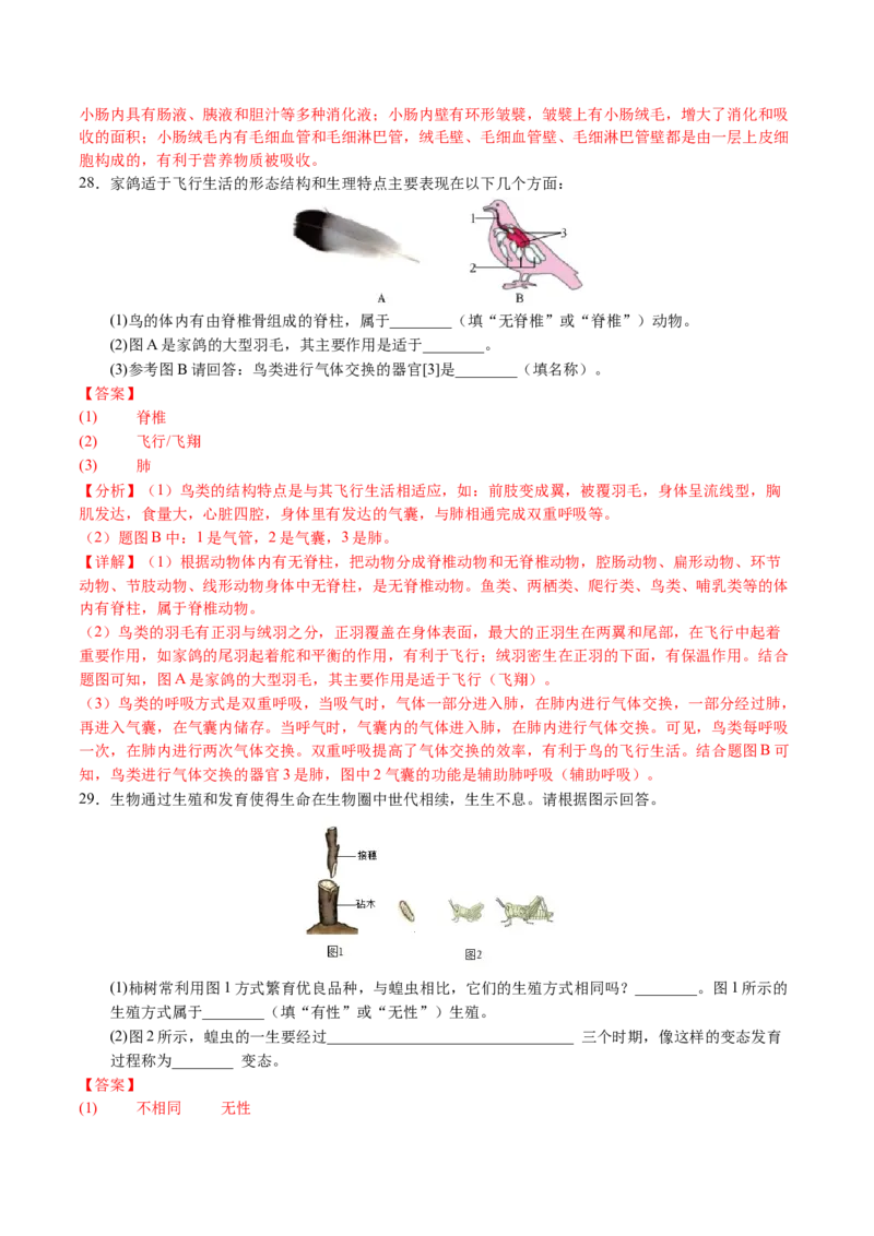 生物（天津卷）（全解全析）_初中全科电子版试卷练习试题_生物_2024中考模拟题生物(1)_三模（37套）_生物（天津卷）