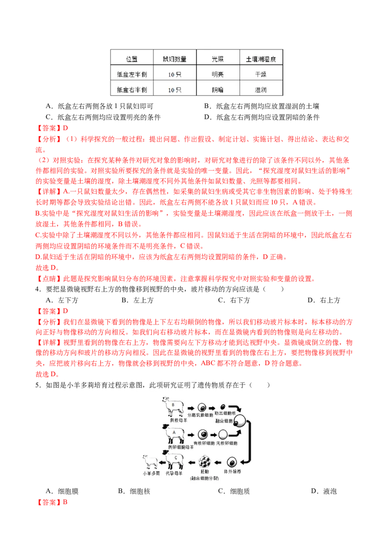 生物（天津卷）（全解全析）_初中全科电子版试卷练习试题_生物_2024中考模拟题生物(1)_三模（37套）_生物（天津卷）