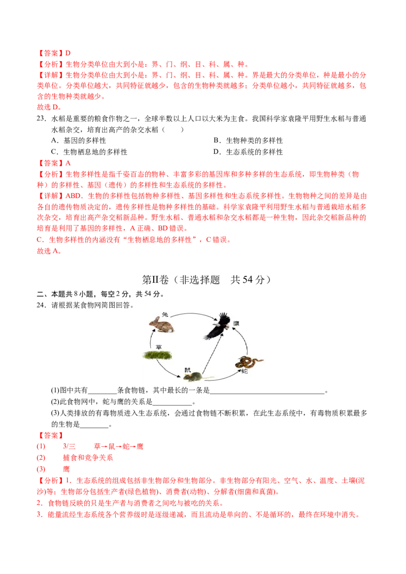 生物（天津卷）（全解全析）_初中全科电子版试卷练习试题_生物_2024中考模拟题生物(1)_三模（37套）_生物（天津卷）