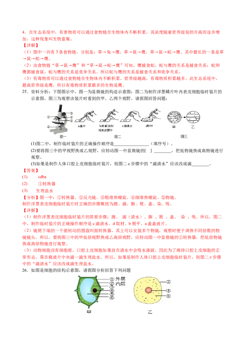 生物（天津卷）（全解全析）_初中全科电子版试卷练习试题_生物_2024中考模拟题生物(1)_三模（37套）_生物（天津卷）