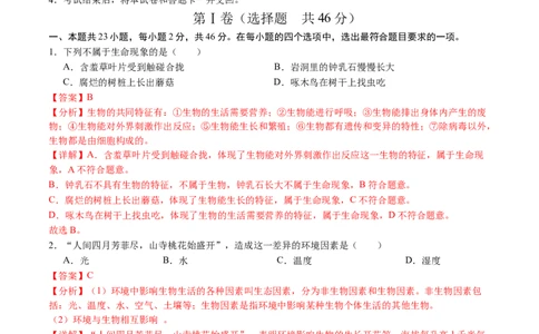 生物（天津卷）（全解全析）_初中全科电子版试卷练习试题_生物_2024中考模拟题生物(1)_三模（37套）_生物（天津卷）