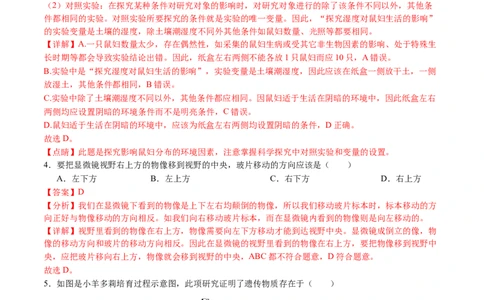 生物（天津卷）（全解全析）_初中全科电子版试卷练习试题_生物_2024中考模拟题生物(1)_三模（37套）_生物（天津卷）